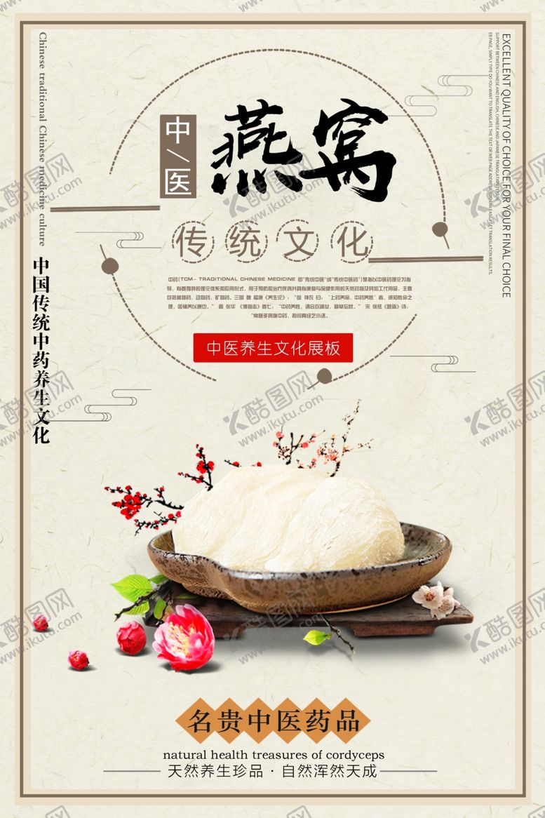编号：52190004271138307382【酷图网】源文件下载-燕窝