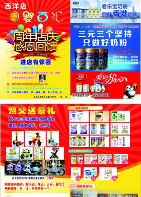 奶粉A3单页