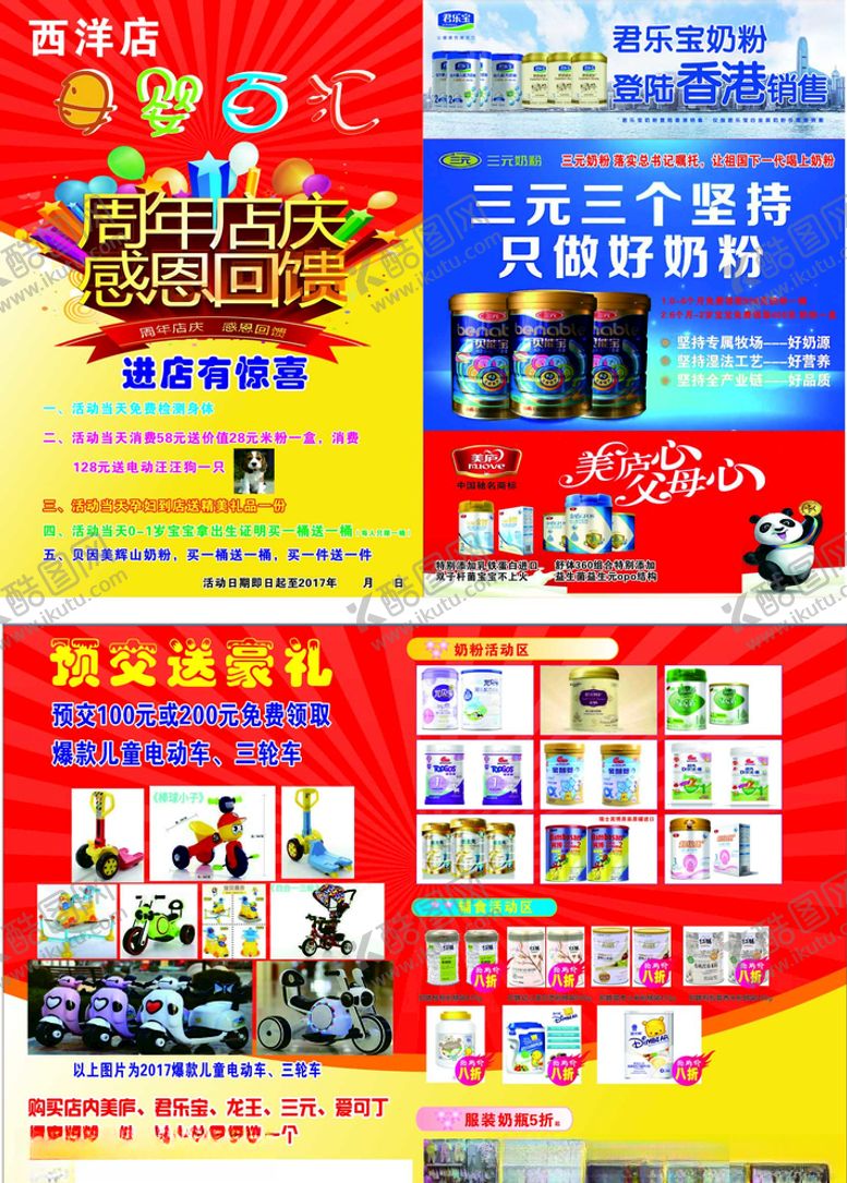 编号：90527407081326473571【酷图网】源文件下载-奶粉A3单页