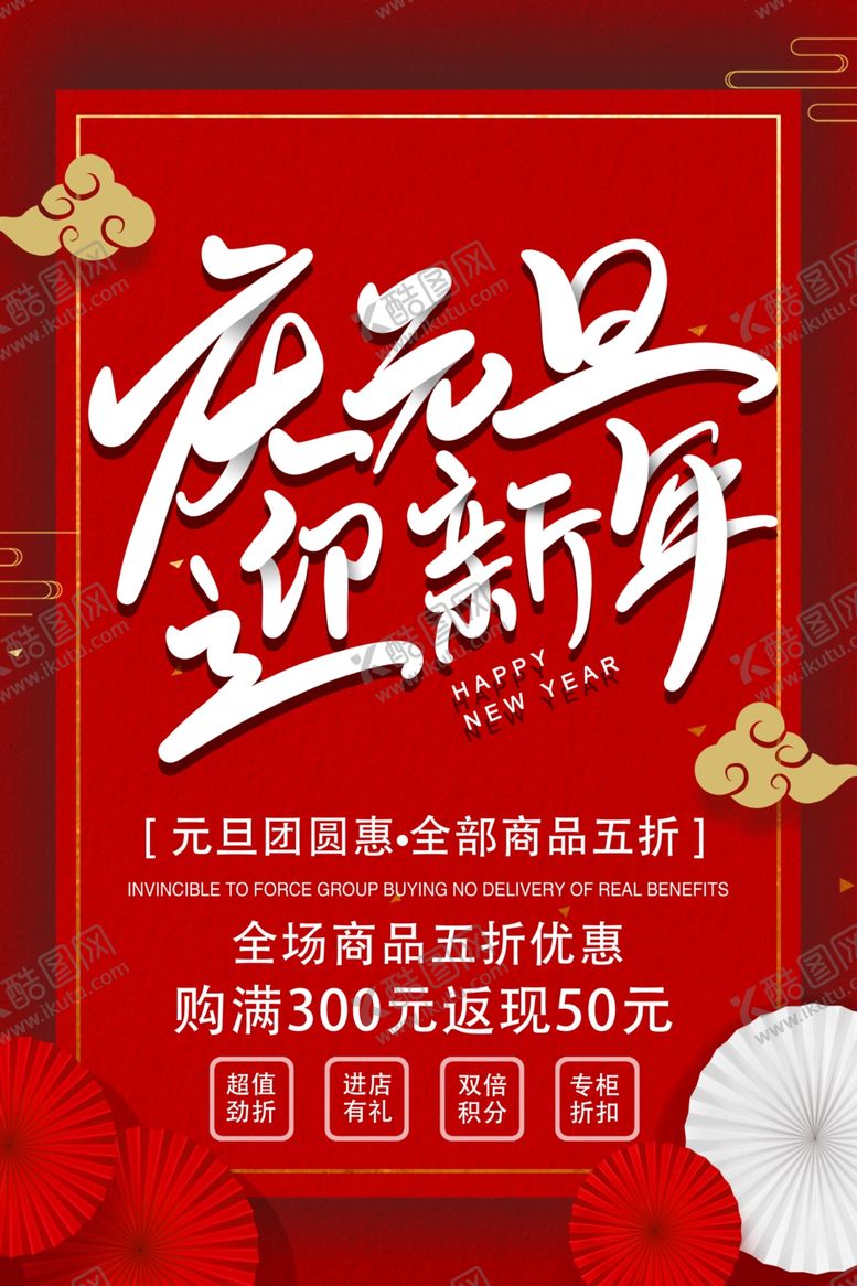 编号：53788207052315025804【酷图网】源文件下载-元旦