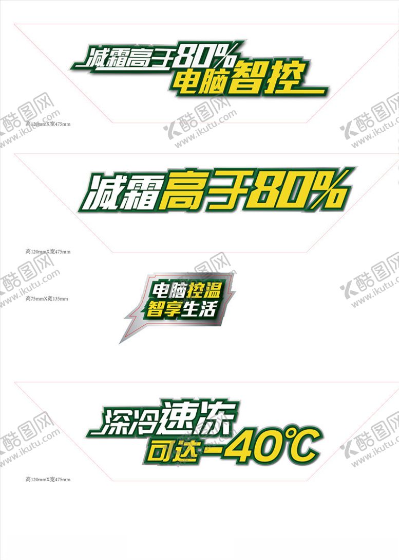 编号：81918110231420153993【酷图网】源文件下载-冰箱冷柜机身贴