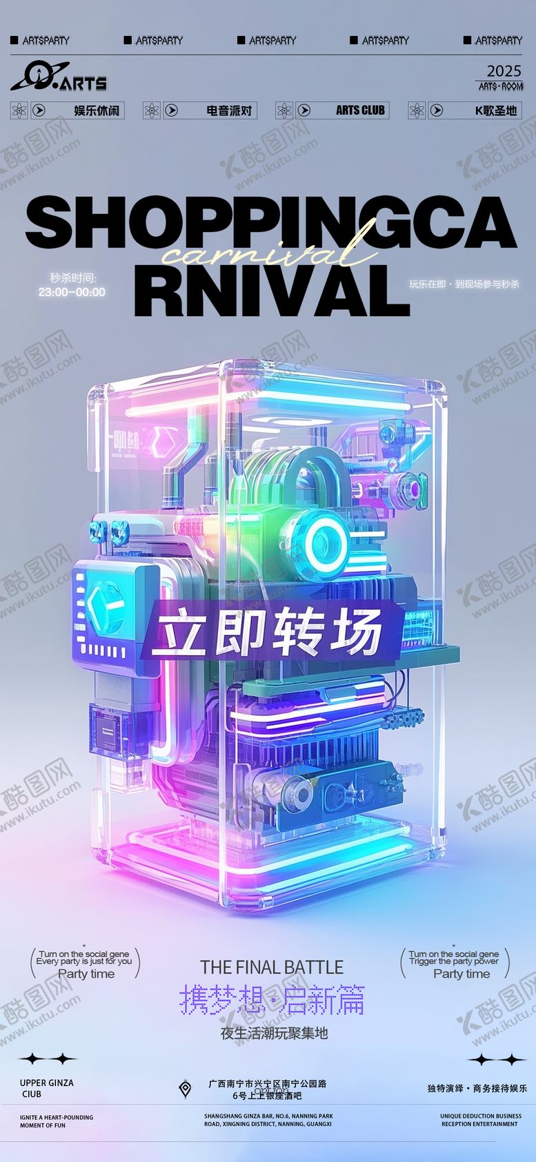 编号：78642909080226037604【酷图网】源文件下载-酒吧狂欢之夜海报