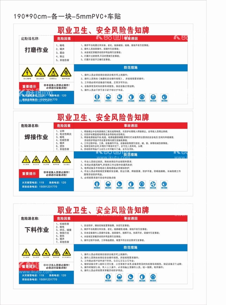 编号：23632212192358538941【酷图网】源文件下载-安全风险告示牌