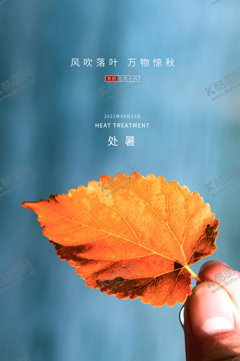 编号：15087409160632352071【酷图网】源文件下载-立秋