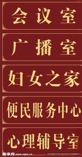 门牌