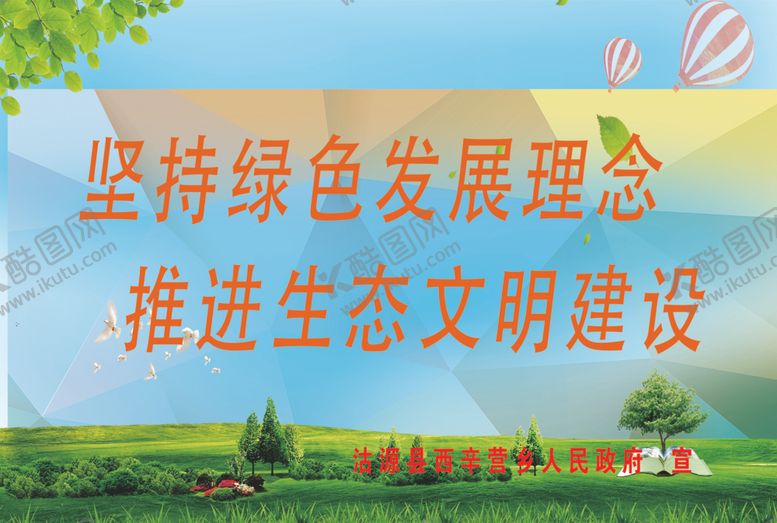 编号：23463309200156378008【酷图网】源文件下载-环境