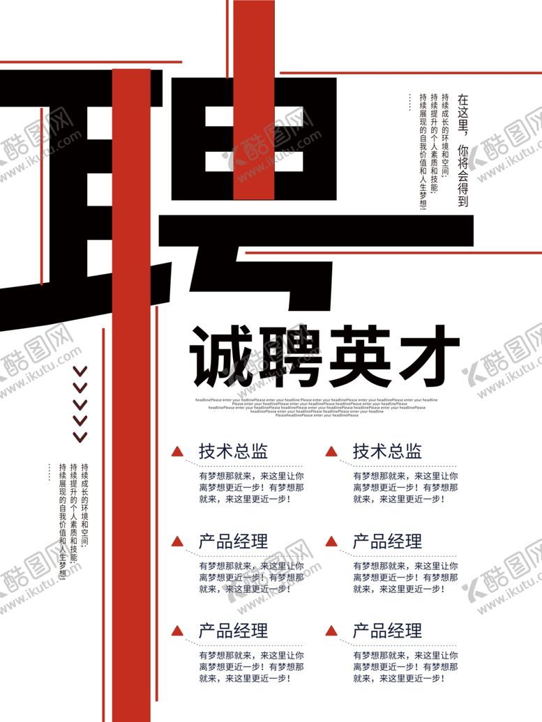 编号：56221607010140186480【酷图网】源文件下载-招聘