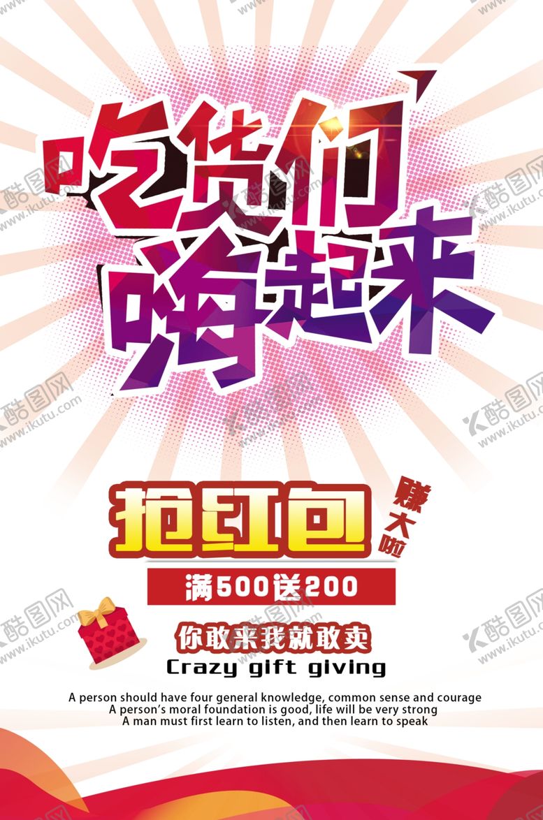 编号：57153306280113304155【酷图网】源文件下载-吃货们嗨起来