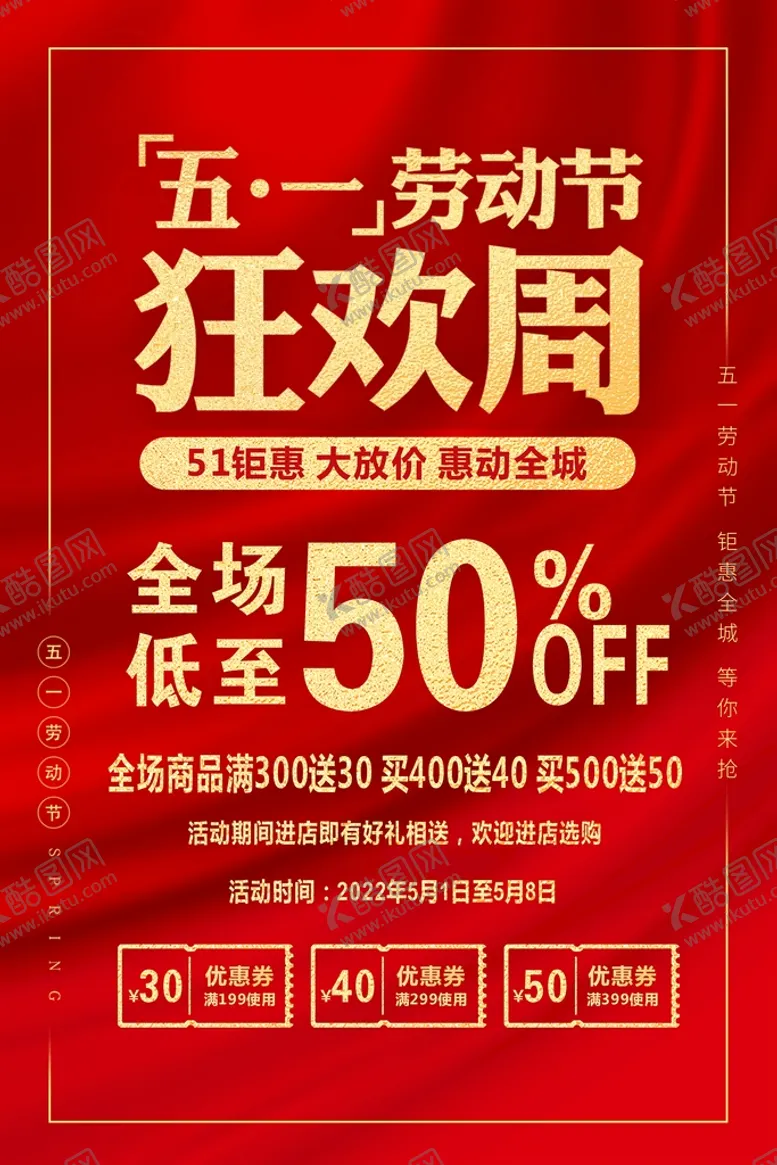 编号：21905609200846177435【酷图网】源文件下载-五一海报