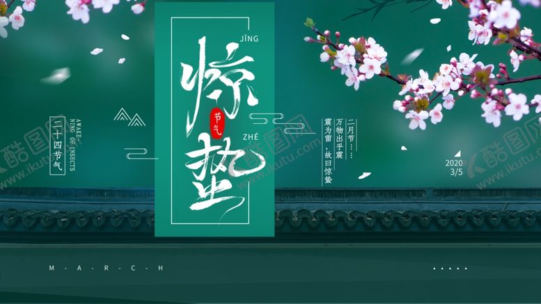 编号：93693911010353277723【酷图网】源文件下载-惊蛰