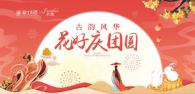 中秋活动背景
