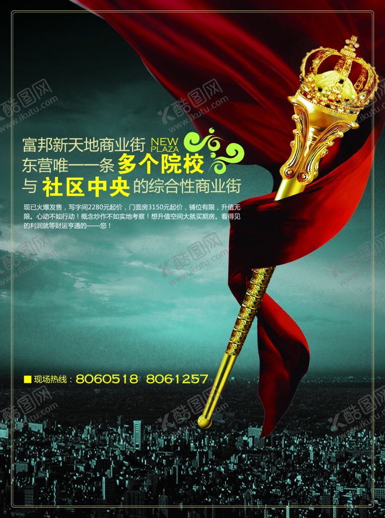 编号：24126806191120155275【酷图网】源文件下载-权杖