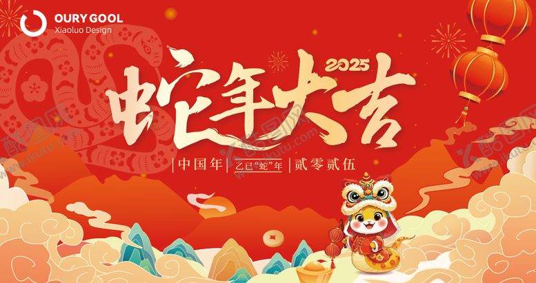 编号：90928201122045528506【酷图网】源文件下载-蛇年新年年会背景板