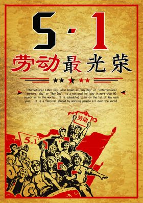 五一劳动节海报