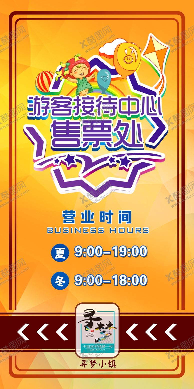 编号：84318807090108085912【酷图网】源文件下载-景区售票处灯箱