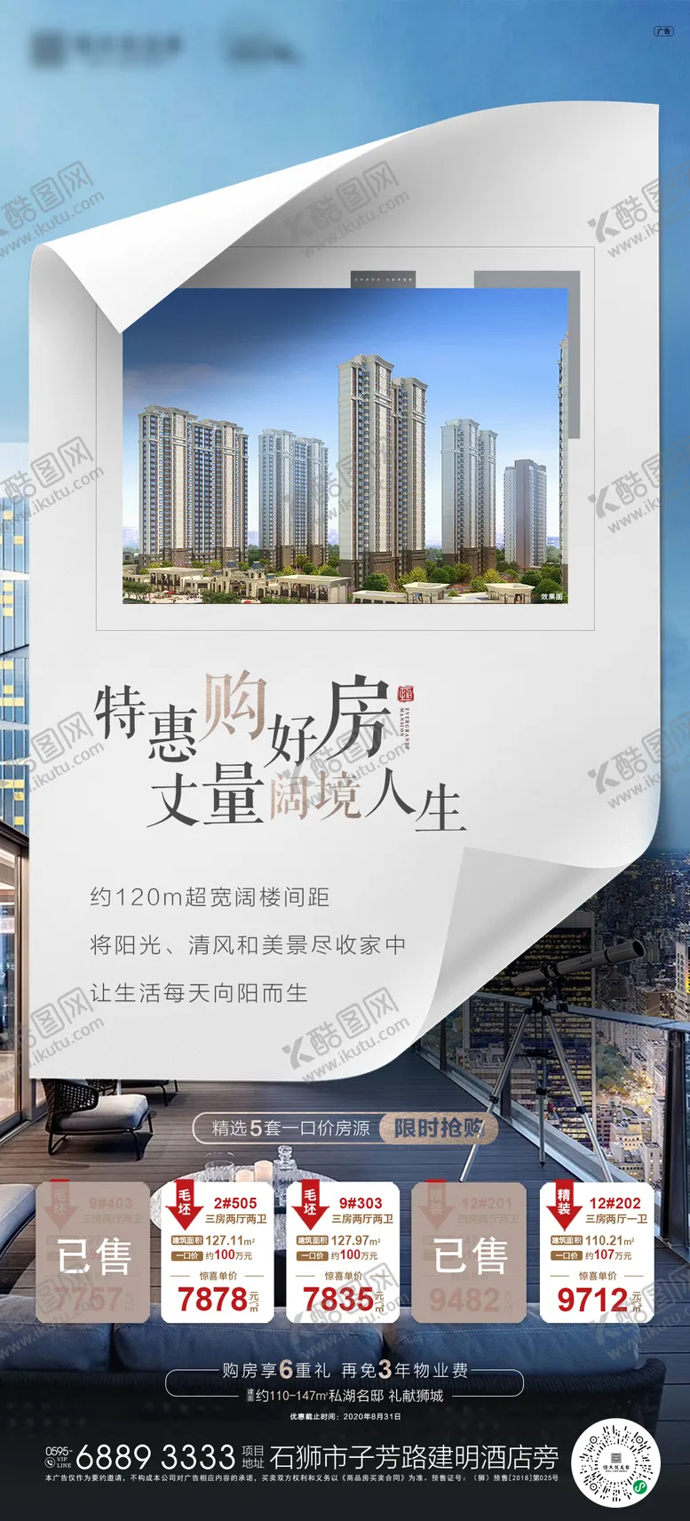 编号：83328011161837419734【酷图网】源文件下载-户型特价房一口价