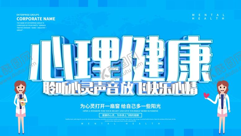 编号：81320403311142489369【酷图网】源文件下载-心理健康