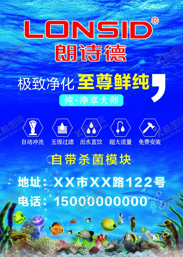 编号：49447005100757495053【酷图网】源文件下载-朗诗德净水器海报