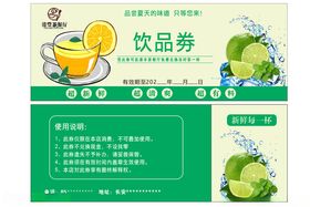 奶茶优惠券