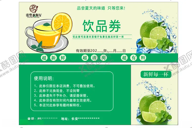 编号：13540406291603574644【酷图网】源文件下载-奶茶优惠券
