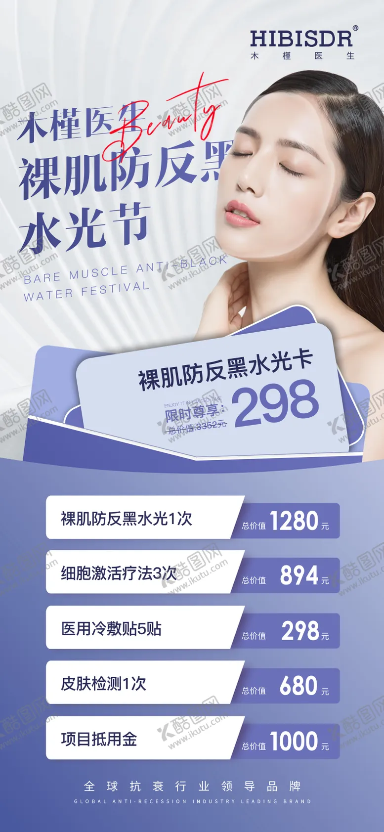 编号：68973511190534198719【酷图网】源文件下载-裸肌防反黑水光节简约海报