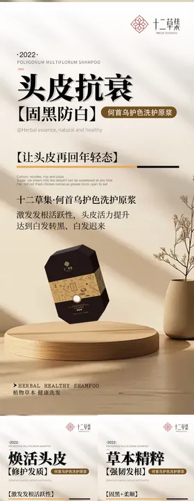 微商植物洗发水海报