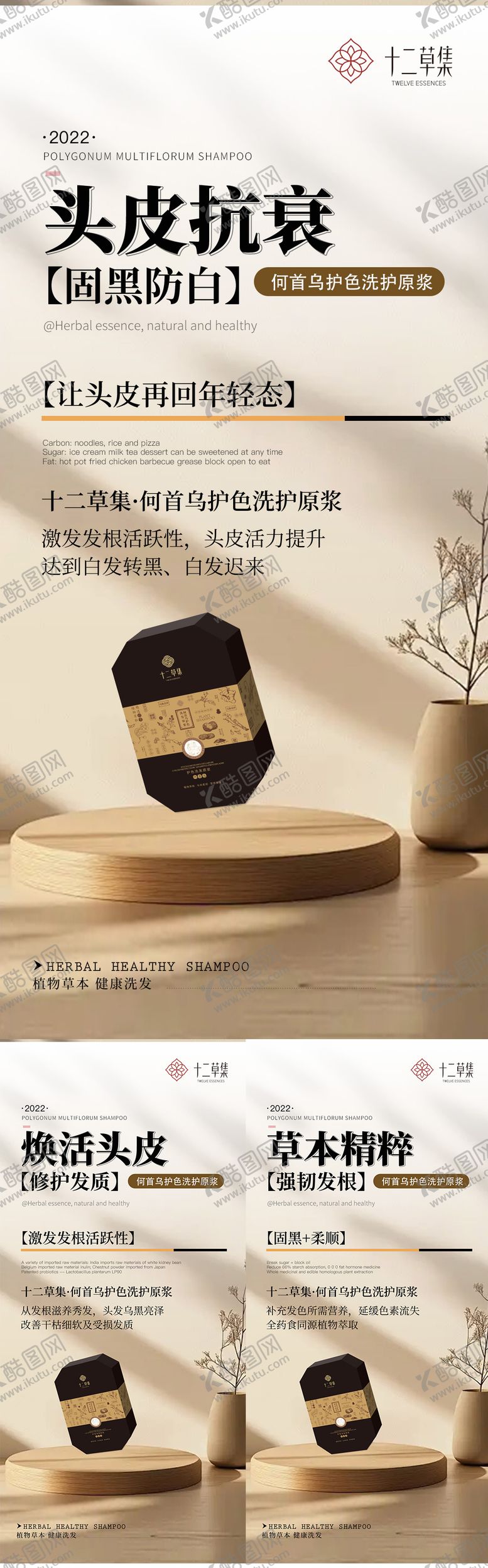 编号：73361308221204473701【酷图网】源文件下载-微商植物洗发水海报