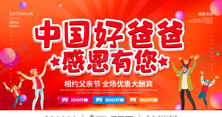 编号：47844904290852224376【酷图网】源文件下载-感恩父亲节