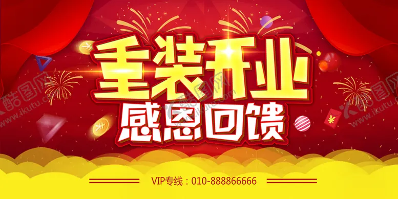 编号：30187209241316256284【酷图网】源文件下载-开业海报           