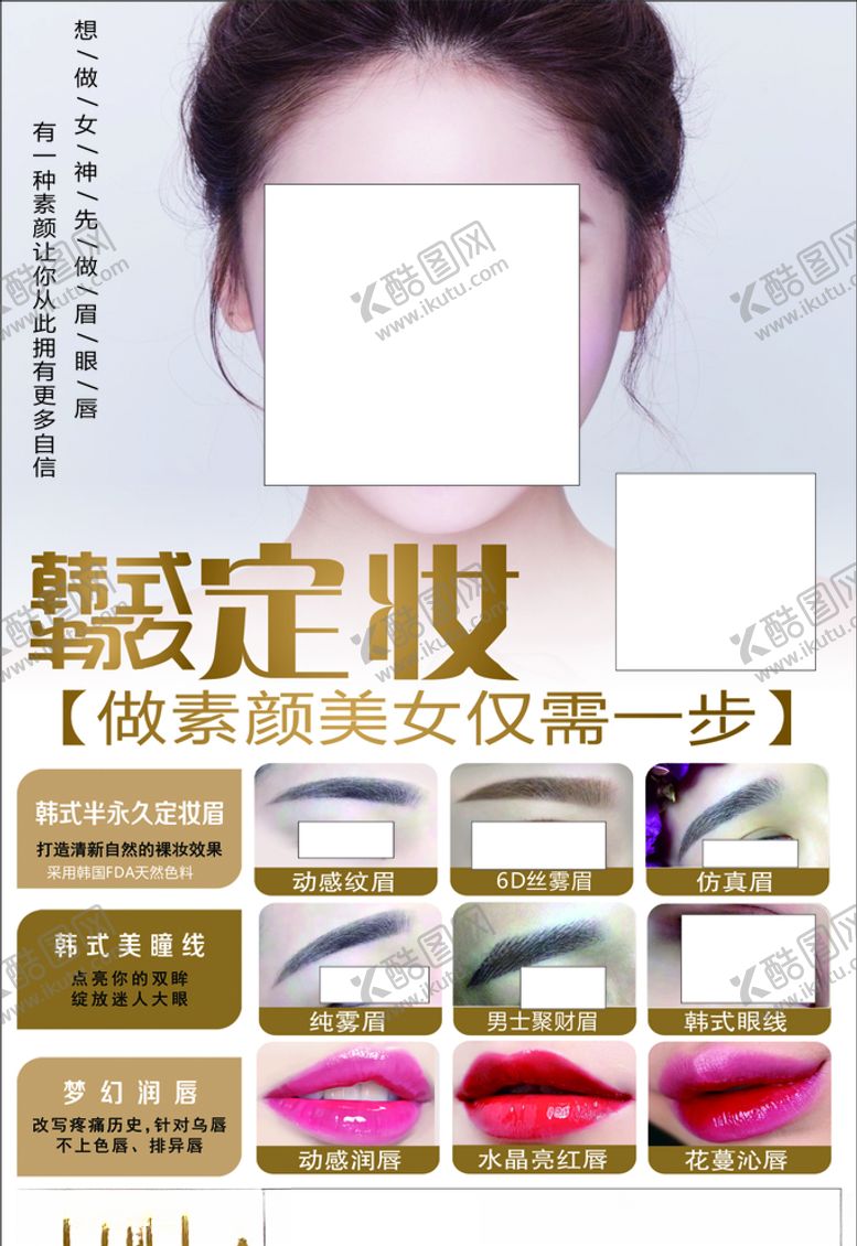 编号：30057210130728572567【酷图网】源文件下载-韩式半永久定妆海报