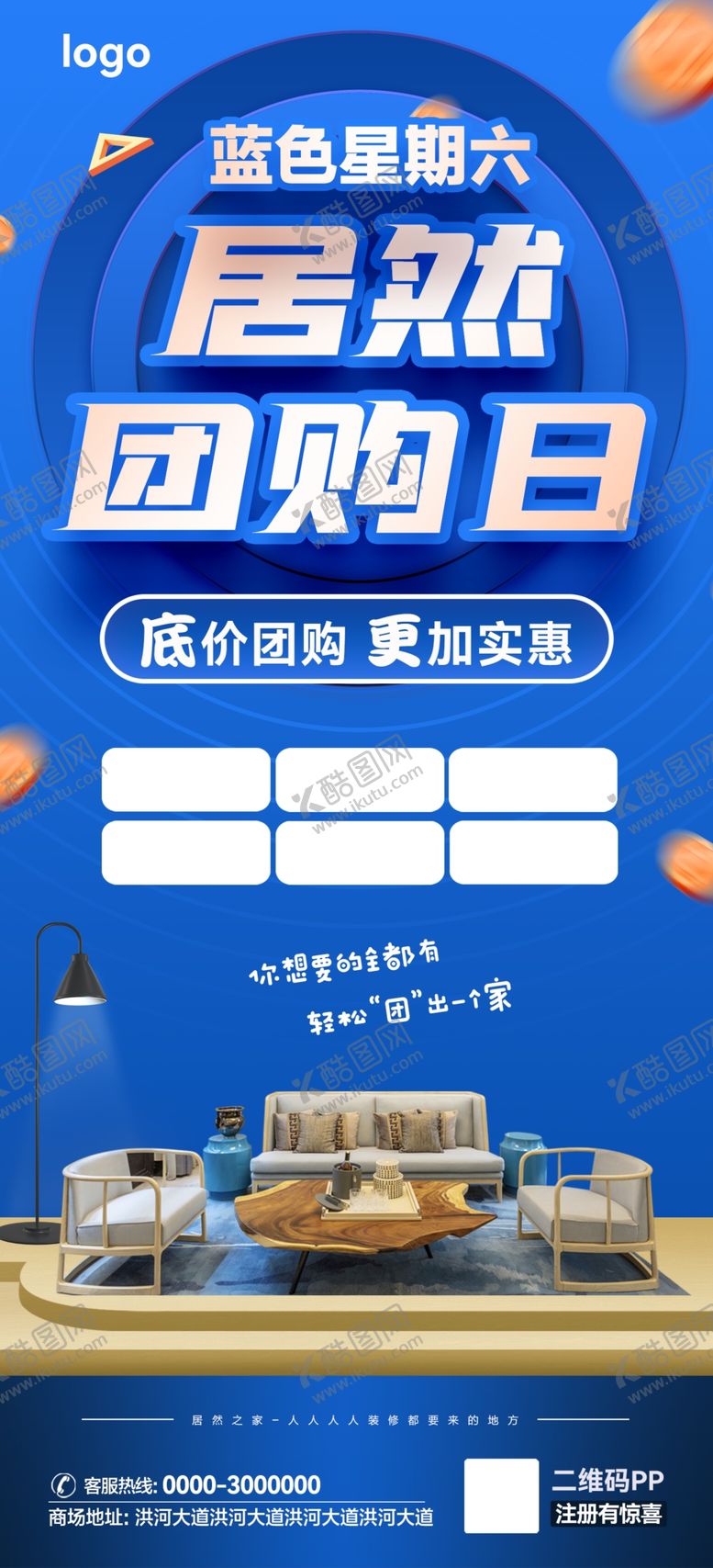 编号：60385409261917011942【酷图网】源文件下载-蓝色团购日