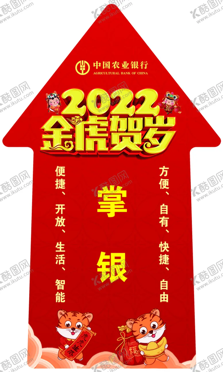 编号：36517909202349457294【酷图网】源文件下载-虎年地贴