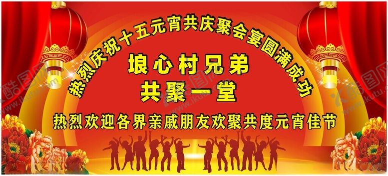 编号：80836401131734033018【酷图网】源文件下载-共聚一堂晩会海报