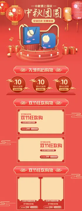 中秋