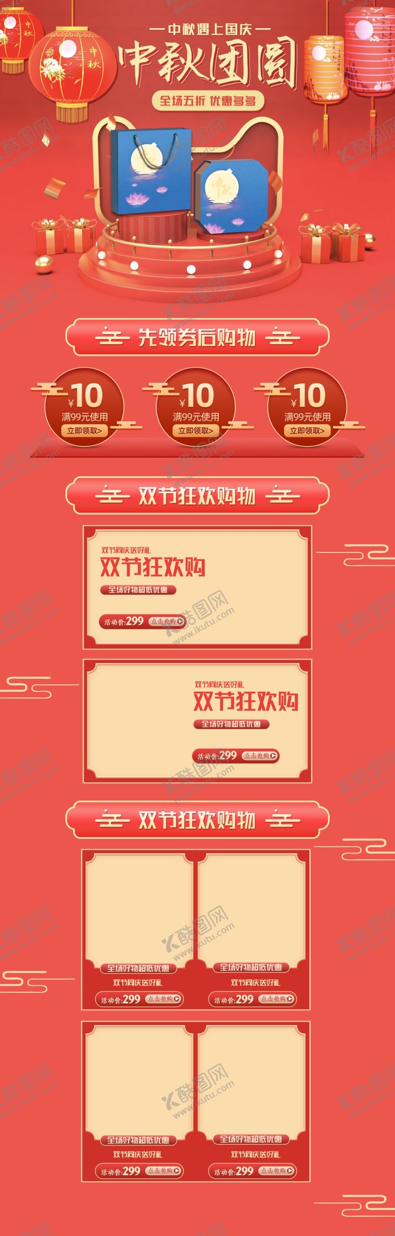 编号：11738406240808403740【酷图网】源文件下载-中秋