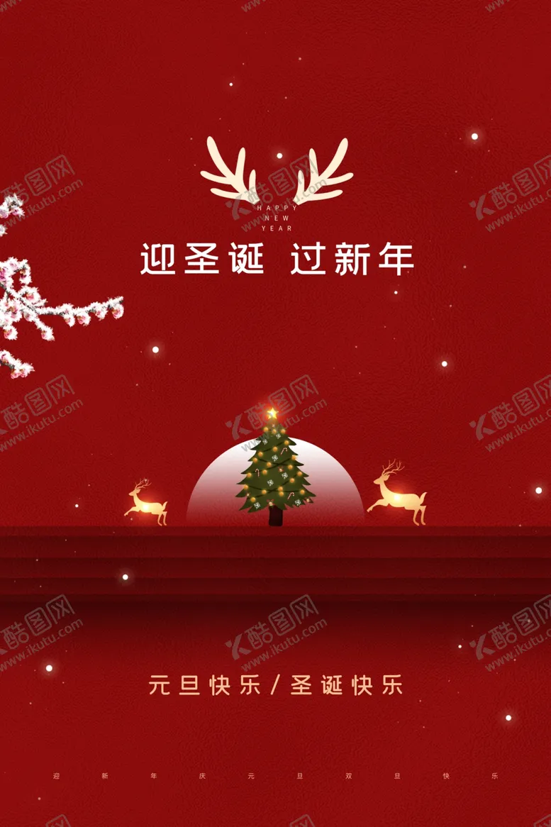 编号：66889911290742223820【酷图网】源文件下载-圣诞节