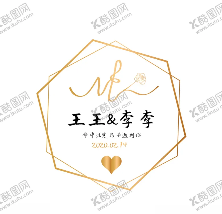 编号：75981403221313537268【酷图网】源文件下载-婚礼logo