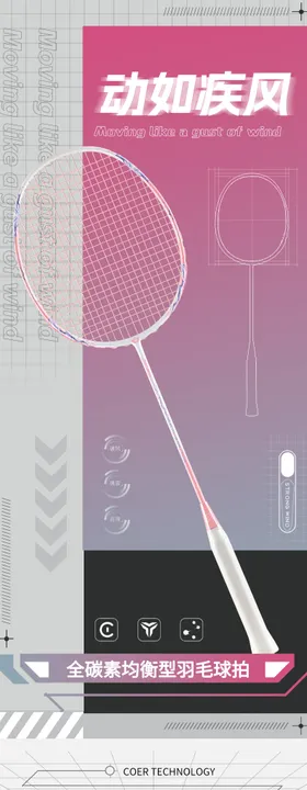全碳素4U羽毛球拍详情页