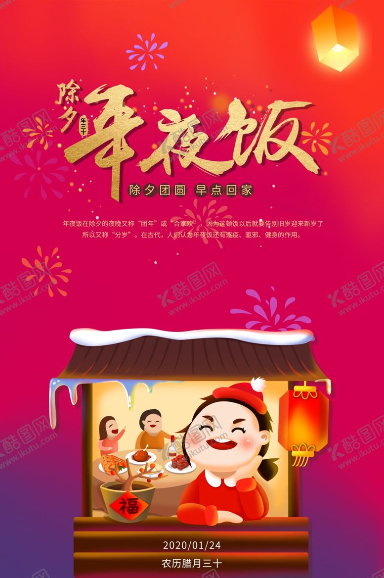 编号：98965210260407502654【酷图网】源文件下载-年夜饭