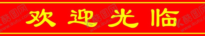 编号：31744907071844579832【酷图网】源文件下载-欢迎光临