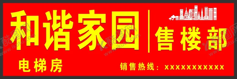 编号：66271202061410043819【酷图网】源文件下载-售楼部