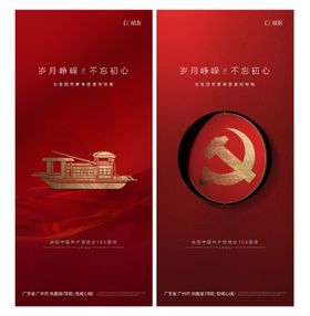 2025建党节日红金系列海报