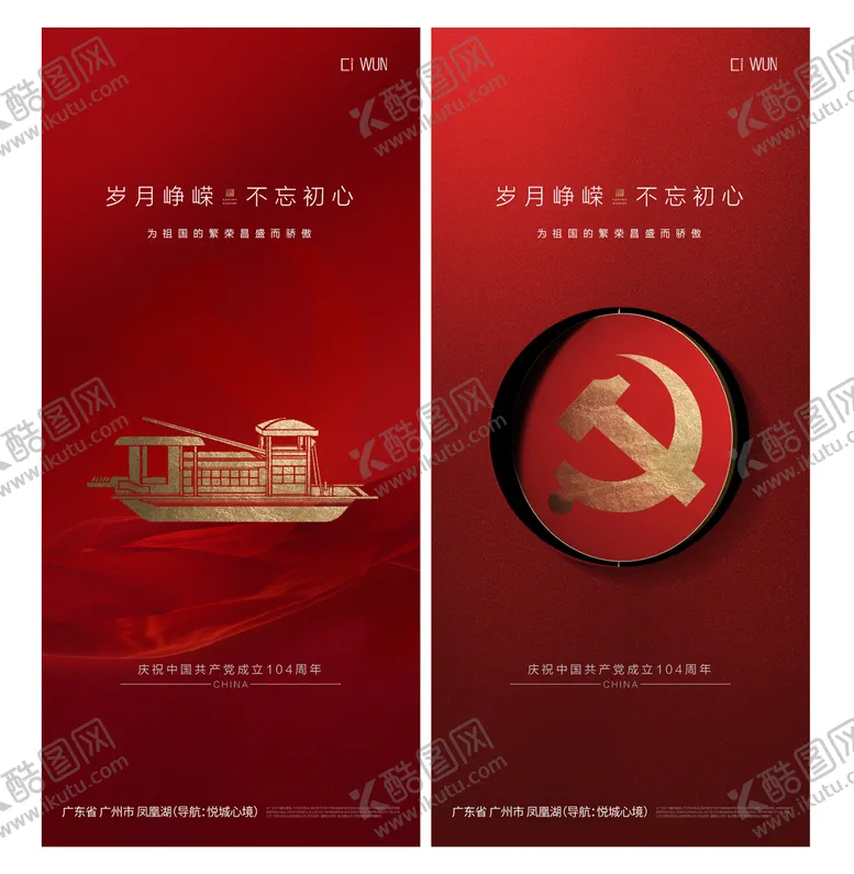 编号：76246606272213106295【酷图网】源文件下载-建党节红金系列海报