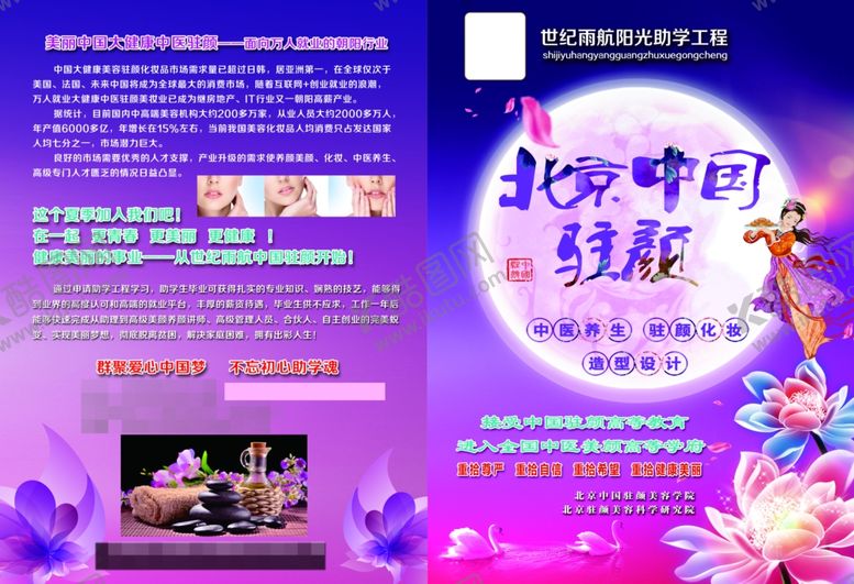 编号：75654410241846496847【酷图网】源文件下载-美容院折页