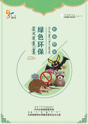 绿色环保