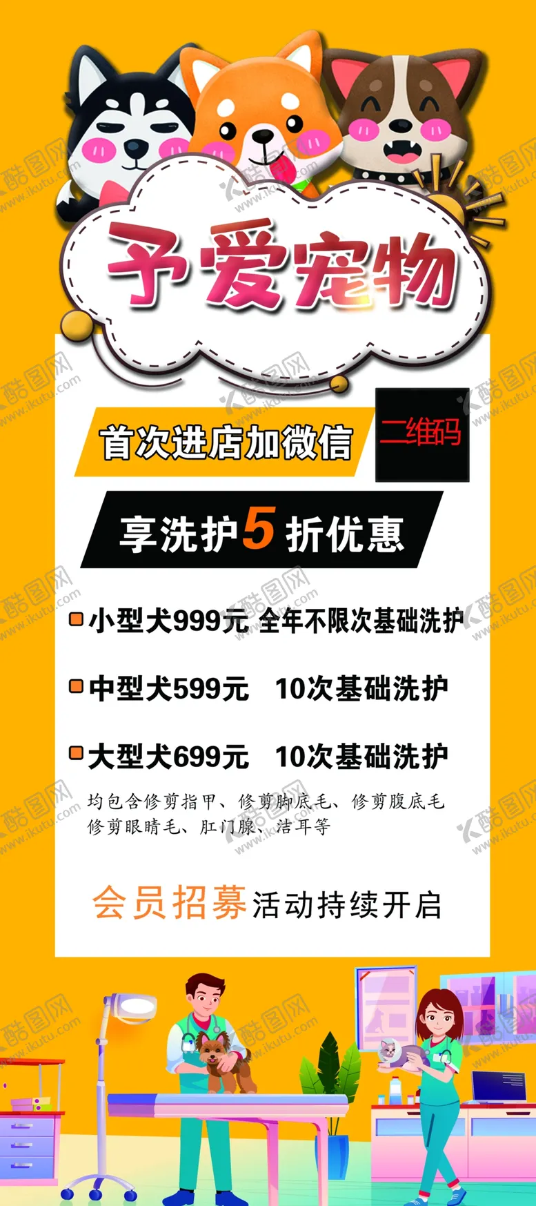 编号：34579801260006147776【酷图网】源文件下载-宠物海报