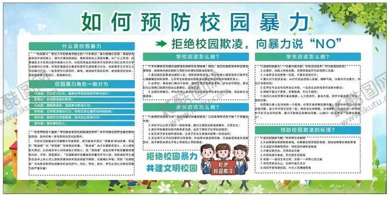 编号：41929002250802017988【酷图网】源文件下载-拒绝校园暴力