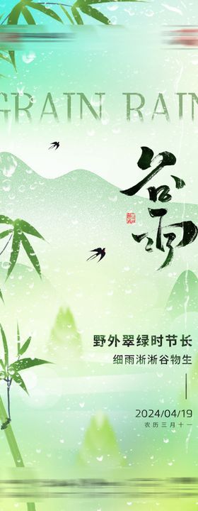 谷雨春天节气海报