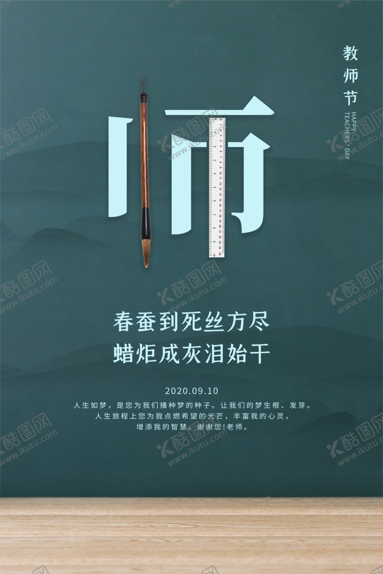 编号：36012107130657304853【酷图网】源文件下载-教师节节日活动海报素材