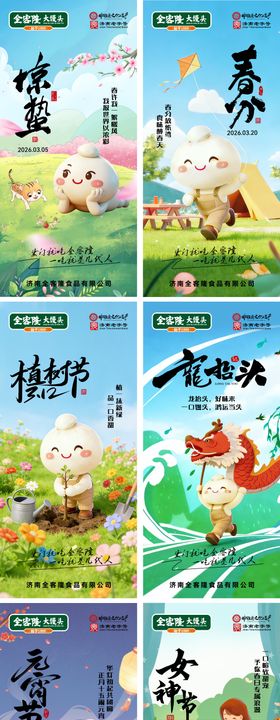 食品公司创意节气海报